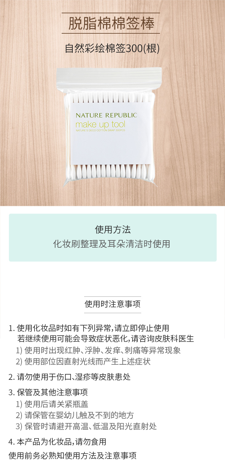 自然彩绘棉签300PCS.jpg