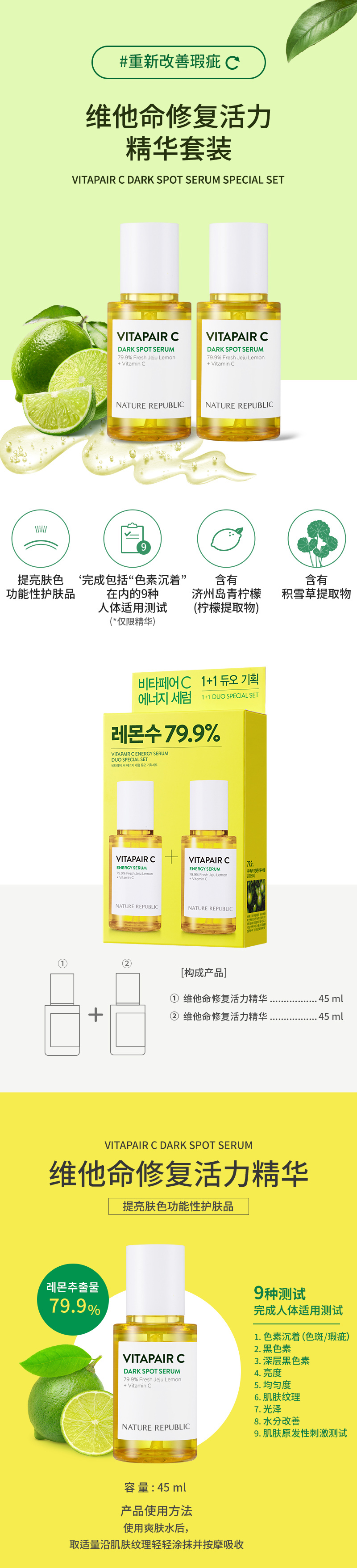 青柠檬维他命修复精华特别企划套装-1-(1)_01.jpg