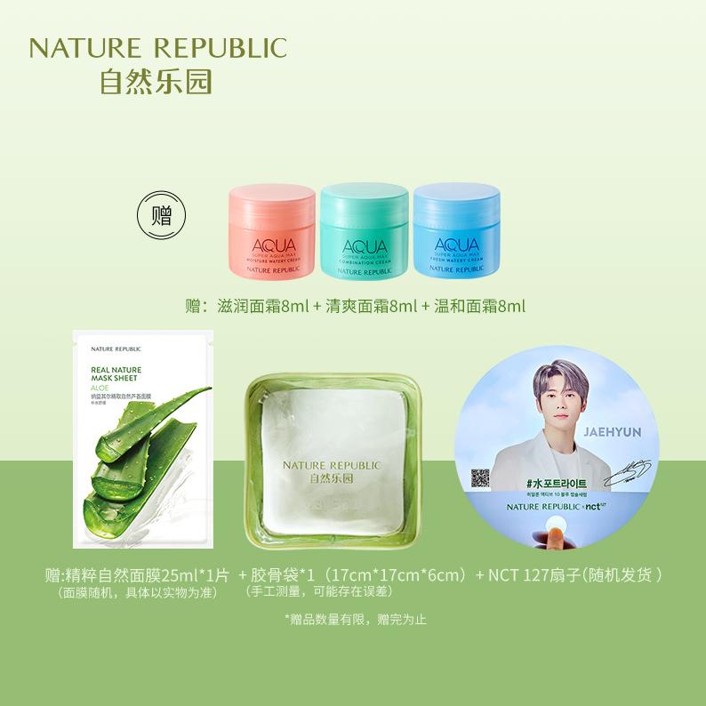 Nature Republic